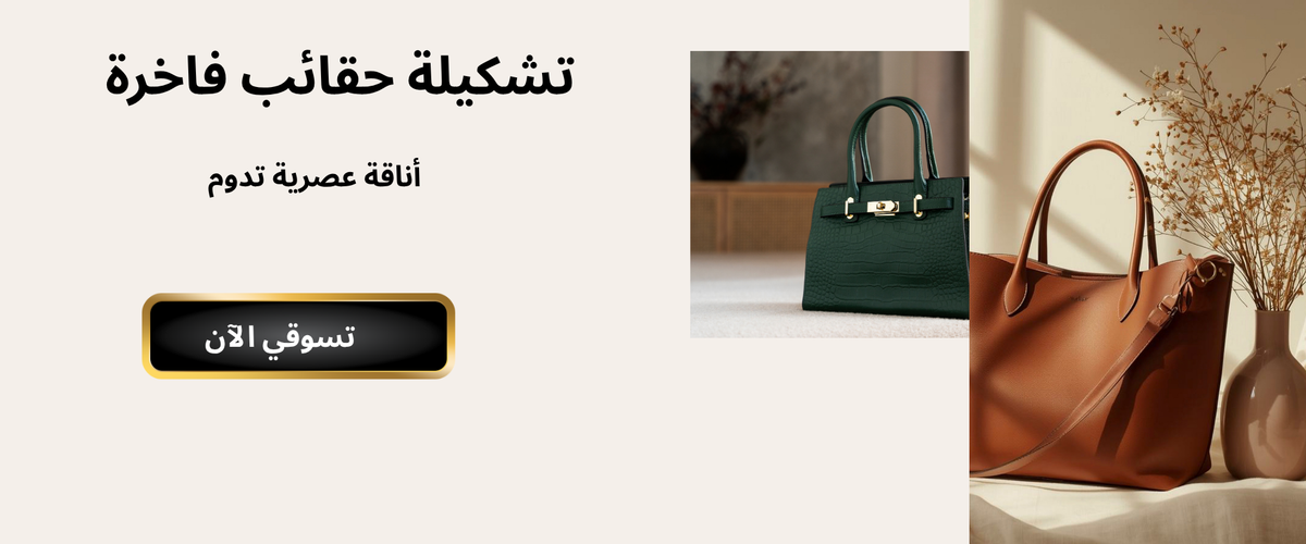 عرض حقيبة اليد الفاخرة